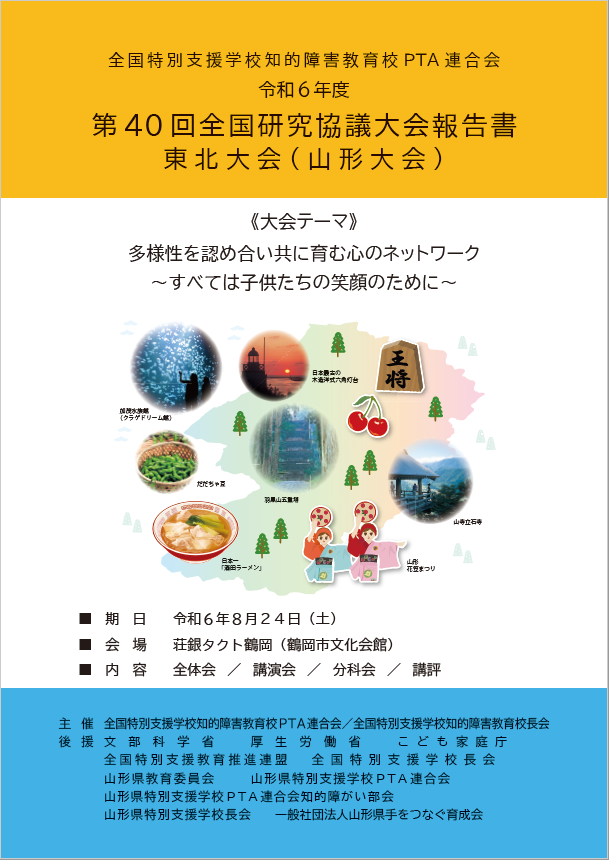 山形大会表紙